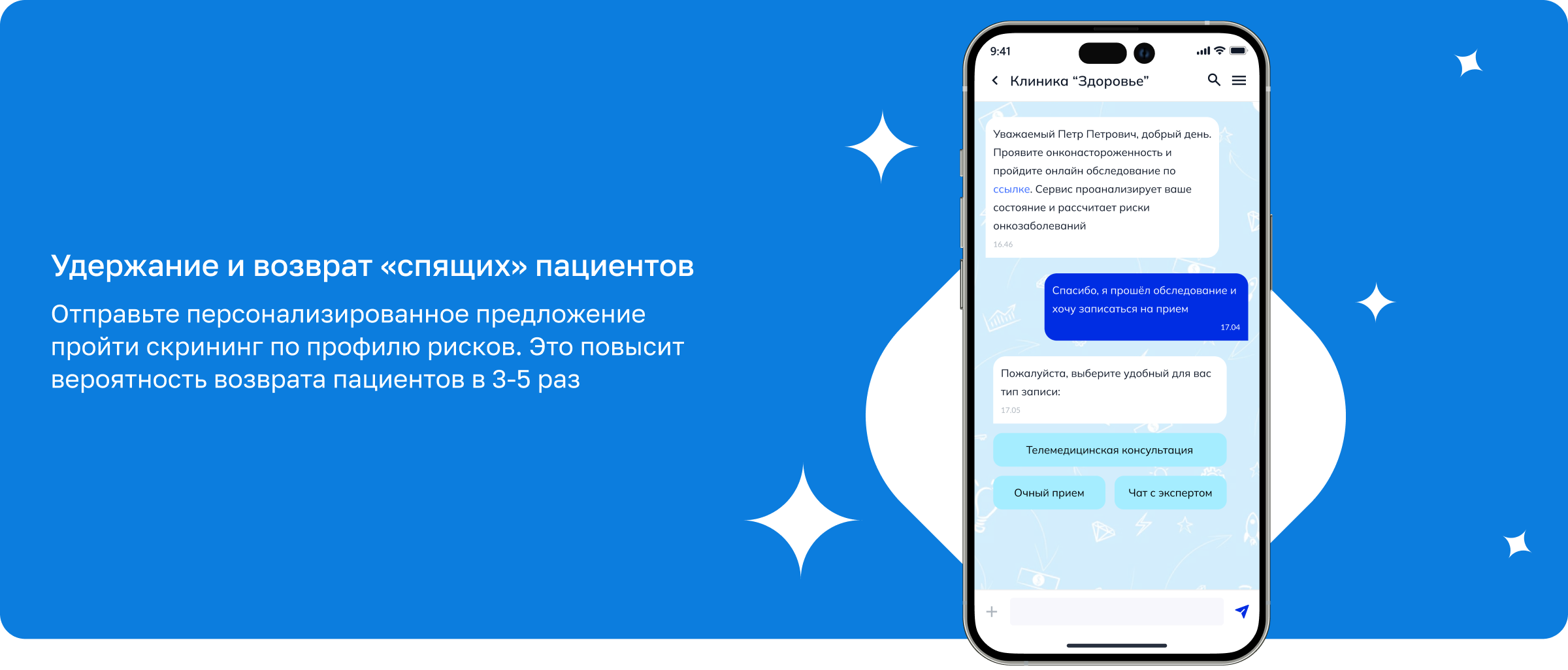 Удержание и возврат спящих пациентов